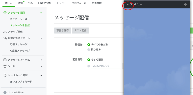  LINEメッセージ配信