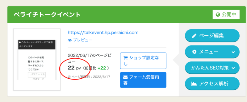ペライチPV数