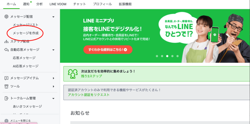 LINEメッセージ配信